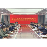 山東省國土空間生態修復監管系統項目啟動