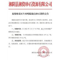 河砂銷(xiāo)售107元/噸，該地采區(qū)砂石價(jià)格最新調(diào)整，價(jià)格有所上漲