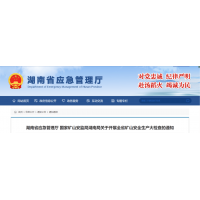 即日起，湖南全省砂石等礦山安全生產大檢查開始！ 