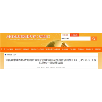 中標金額4.5億元！葛洲壩、中交、中電建聯(lián)合中標海南年產(chǎn)990萬噸骨料加工區(qū)工程總承包