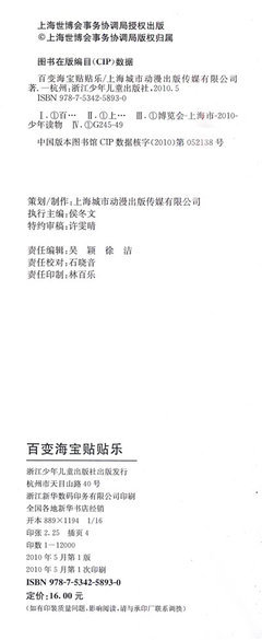 《百變海寶貼貼樂》上海城市動漫出版傳媒 著_簡介_書評_在線閱讀-當當圖書