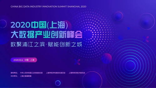 距離大會開幕還有3天 2020中國 上海 大數據產業創新峰會