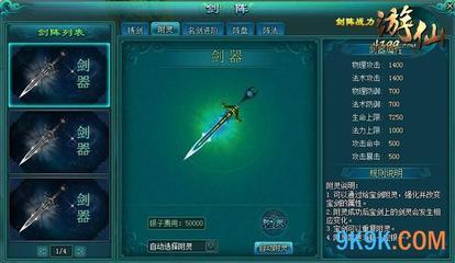 萬劍齊發 《4399游仙》揭秘百變玄幻劍陣